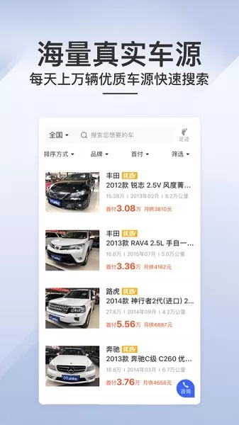 买车吧二手车app v2.0.1 安卓版 3