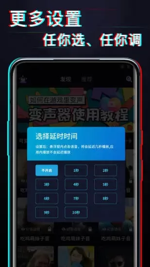 好用变声器app v2.5.6 安卓版 0