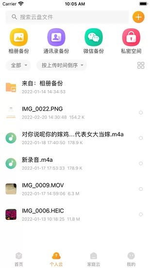 联通云盘官方版 v1.3.0 安卓版 0