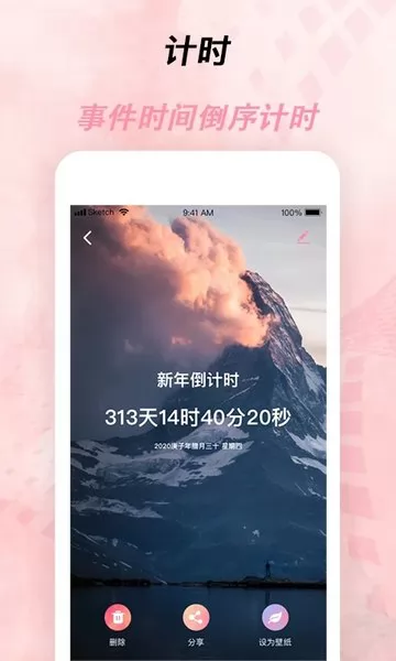 倒计时器app v1.2.1 安卓版 1