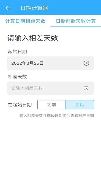 晴天纪念日app v1.3.0.8 安卓版 2