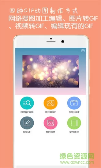 gif动图制作软件 v4.6.1 安卓版 0