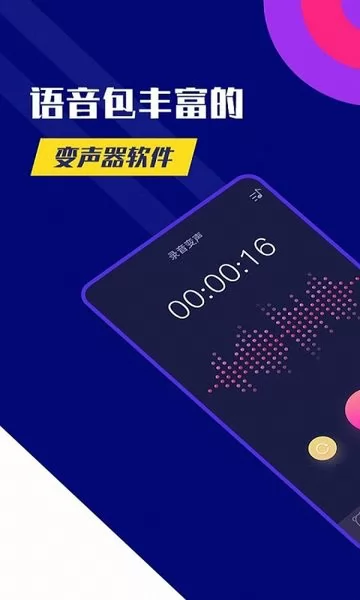 虫虫变声助手app v5.1.3 安卓版 3
