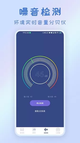 智能AR测量仪官方 v3.0.2 安卓版 1