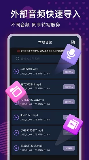 录音转文字语记app