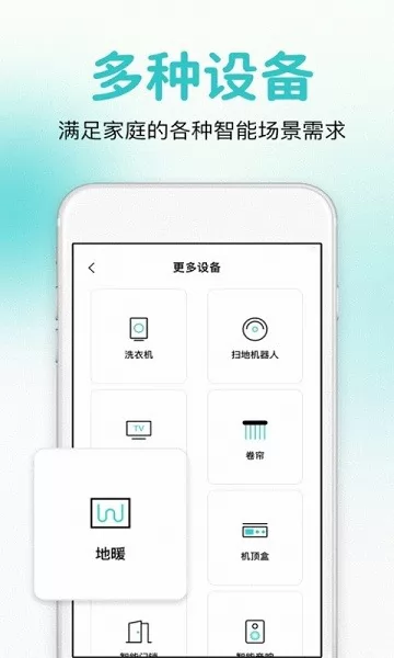 万能遥控器智控app v1.0.0 安卓版 2