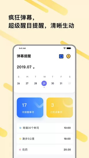 自律提醒最新版 自律提醒最新版下载