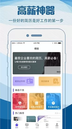 简历制作模板软件 v3.6.2 安卓版 0
