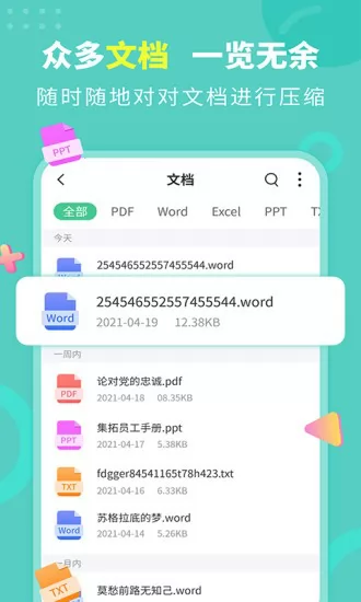 秒解压缩器 v2.1.8 安卓版 2