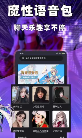 魔音变声器手机版 v3.0.1 安卓版 0