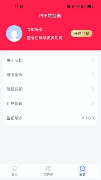 PDF猫PDF转换器 v1.0.0 安卓版 1