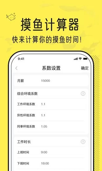 摸鱼时间计算器最新版 v1.1.0 安卓版 0