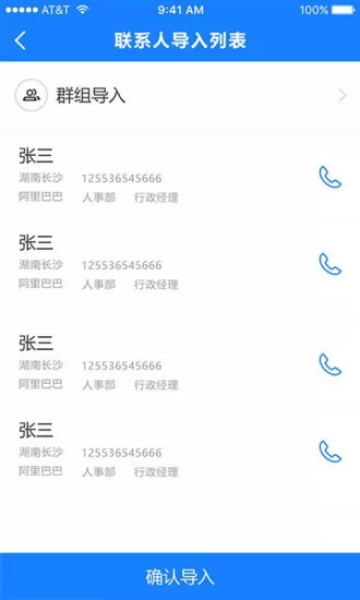 通讯录导入助手免费版 v1.2.9 安卓版 1