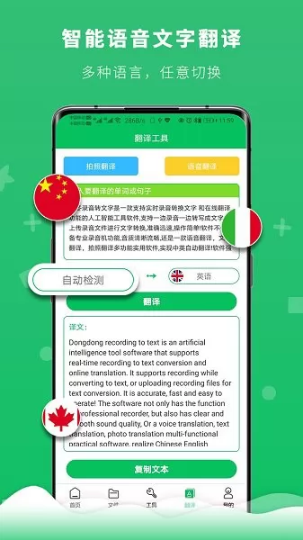 冬冬录音转文字 v2.0 安卓版 1