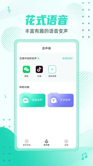 妲己变声器吃鸡 v1.0.2.1108 安卓版 0