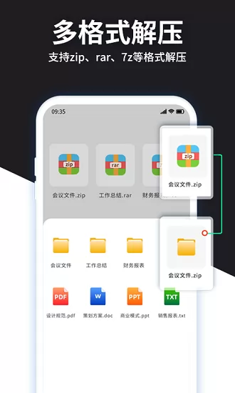 rar解压大师免费版 v4.6.0 安卓版 0