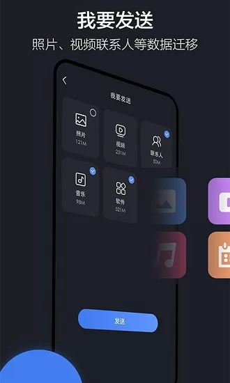 乐元换机互传助手最新版 v1.3.1 安卓版 3