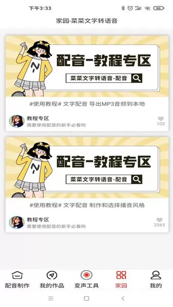 菜菜文字转语音软件 v0.0.26 安卓版 2