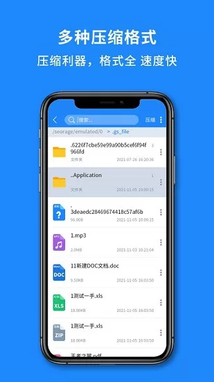 解压缩全能神器 v1.1 安卓版 1