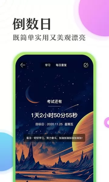 倒数日学习时间计时器app v1.7 安卓版 3