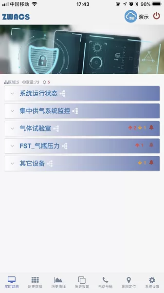 工业云监控 v0.2.14 安卓版 0