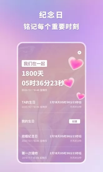 恋爱时光手帐软件 v1.10901.1安卓版 3