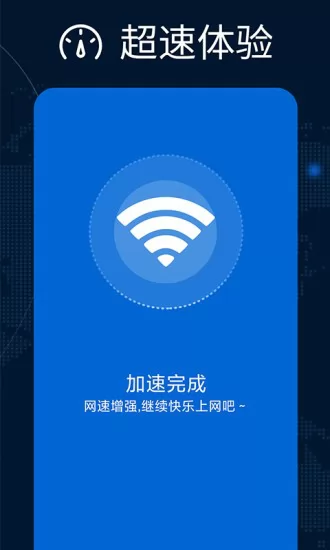 万能wifi增强大师无广告版 v1.1.5 安卓版 1