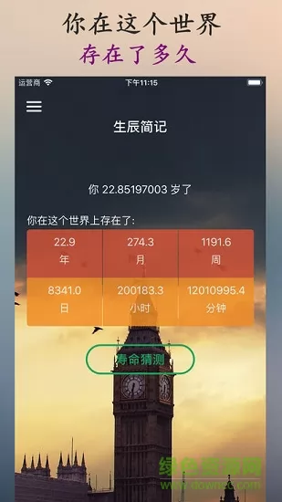 时间规划局手机软件 v6.7 安卓版 0