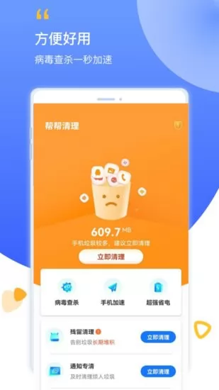 帮帮清理垃圾手机app v1.0.1 安卓版 0