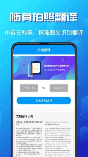 英语翻译大师软件 v3.2.9 安卓版 1
