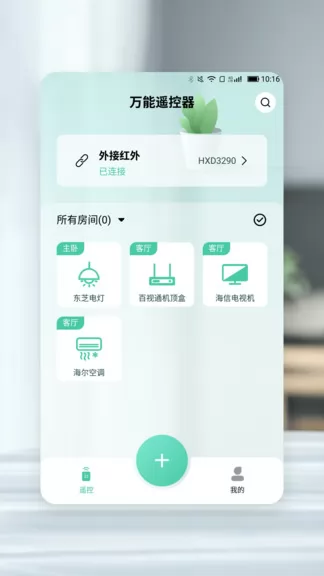 彩创万能遥控器手机版 v1.2.4 安卓版 0