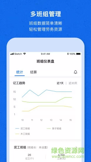 工地记工宝app
