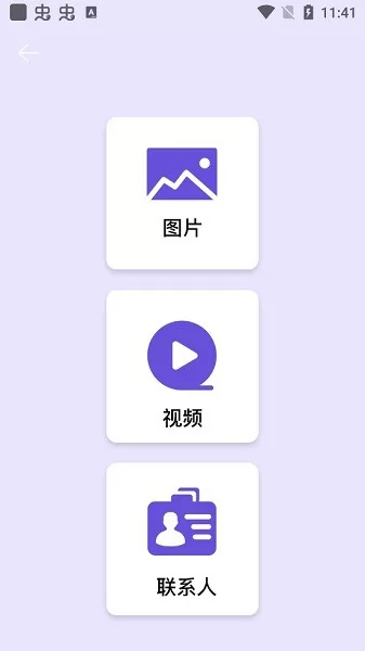 手机换机宝软件 v1.0.0 安卓版 2