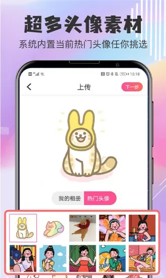 q版卡通头像设计软件 v4.1.20 安卓版 0