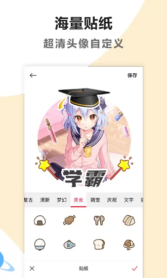 头像制作美化 v1.0.8 安卓版 1