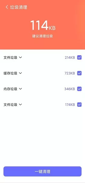 手机清理行家 v1.0.0 安卓版 3