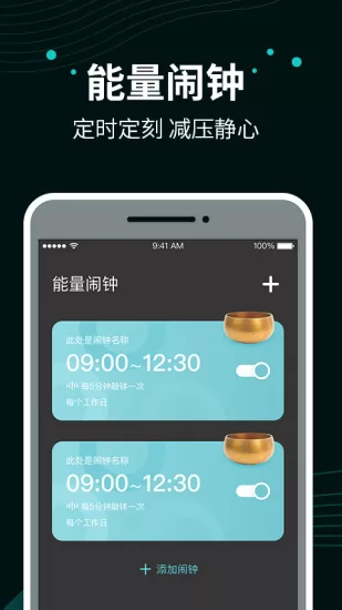 能量闹钟 v2.0.2 安卓版 0