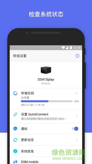 群晖管家 v2.4.2 安卓版 0