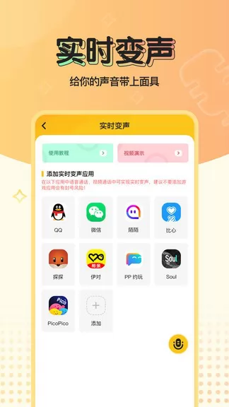 特效变声器32位版本 v1.1.3 安卓版 0
