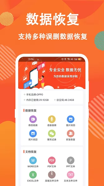 信息数据恢复大师 v1.0.0 安卓版 2