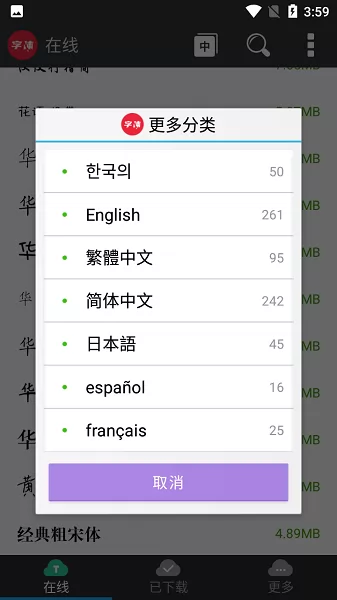 优雅字体管家手机版 v1.1 安卓版 2