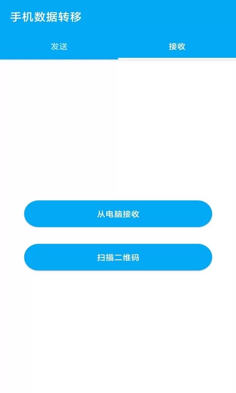 河马手机数据搬家助手(手机数据转移) v1.0.5 安卓版 1