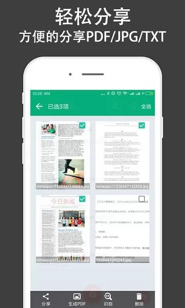 文字识别全能王下载 文字识别全能王app下载