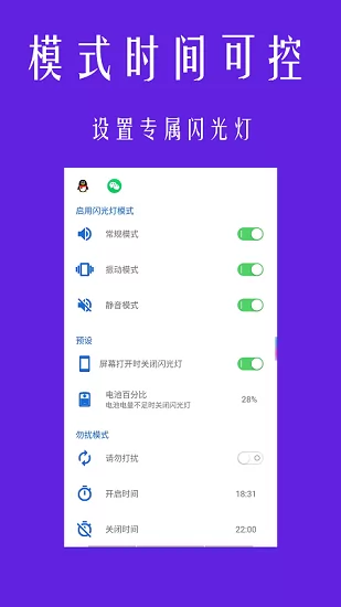 酷炫来电闪光灯 酷炫来电闪光灯下载