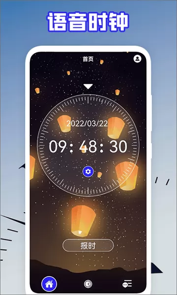 后盾语音时钟 v1.1 安卓版 0