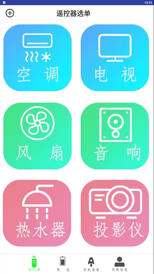 万能电器空调遥控器 v1.100  安卓版 1