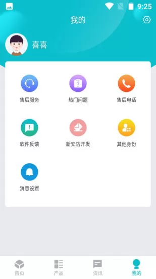 安防保 v1.2 安卓版 1