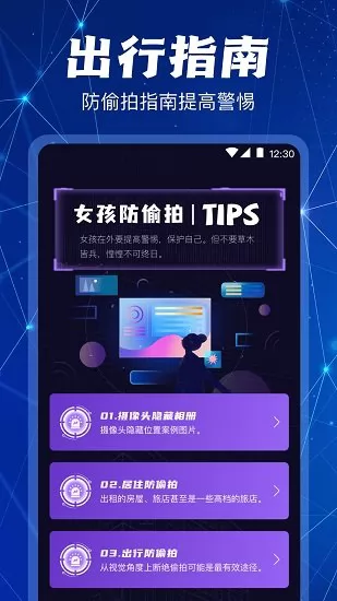 防偷拍摄像头检测 v3.6.0228 安卓版 0