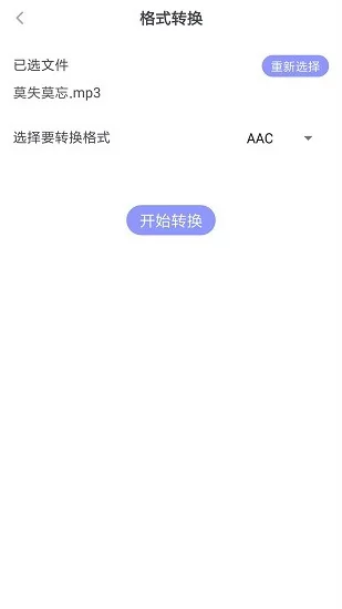 格式转换通手机版 v1.0 安卓版 0