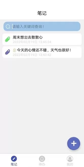 哇哇记事本app v1.0.0 安卓版 3